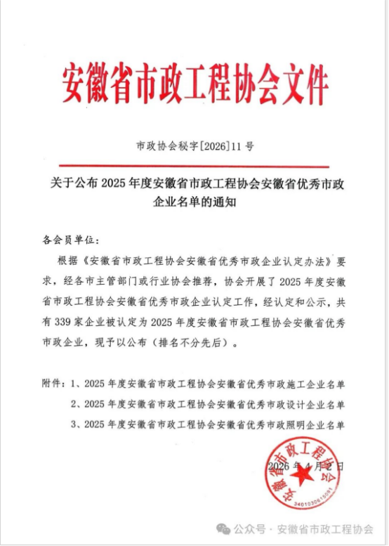 载誉前行，实力见证——乐鱼网页版登录入口荣获安徽省优秀市政施工企业称号